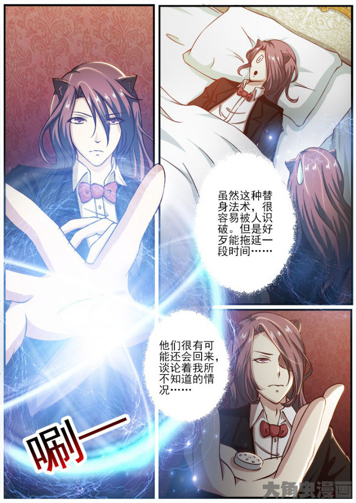《我是狐妖王》第189章 第3页