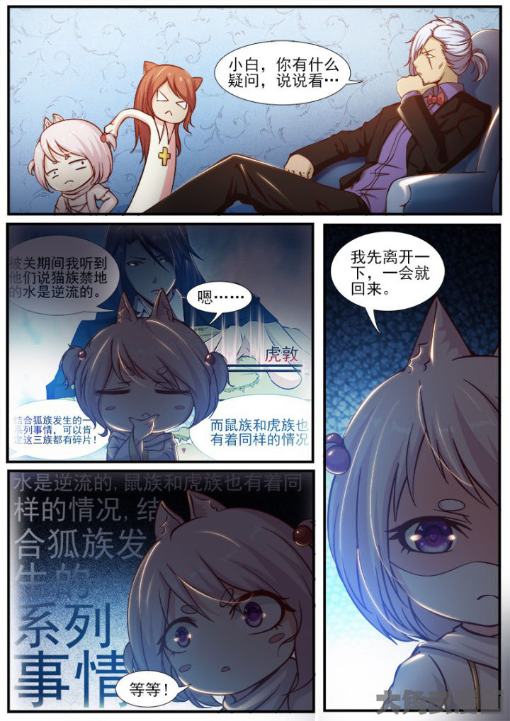《我是狐妖王》第189章 第6页