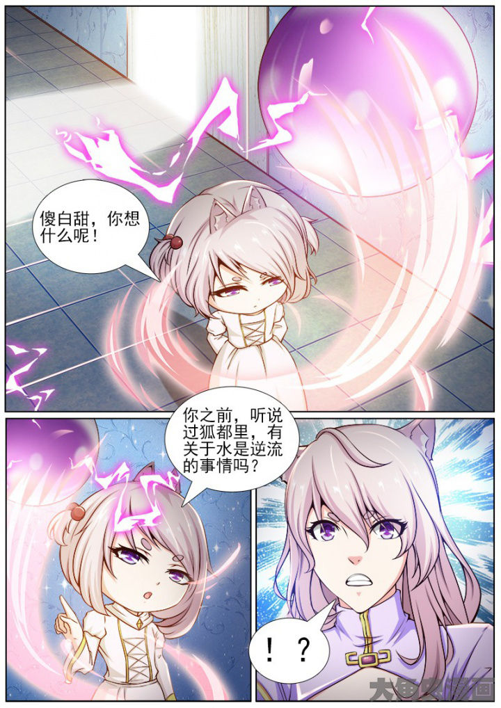 《我是狐妖王》第189章 第8页