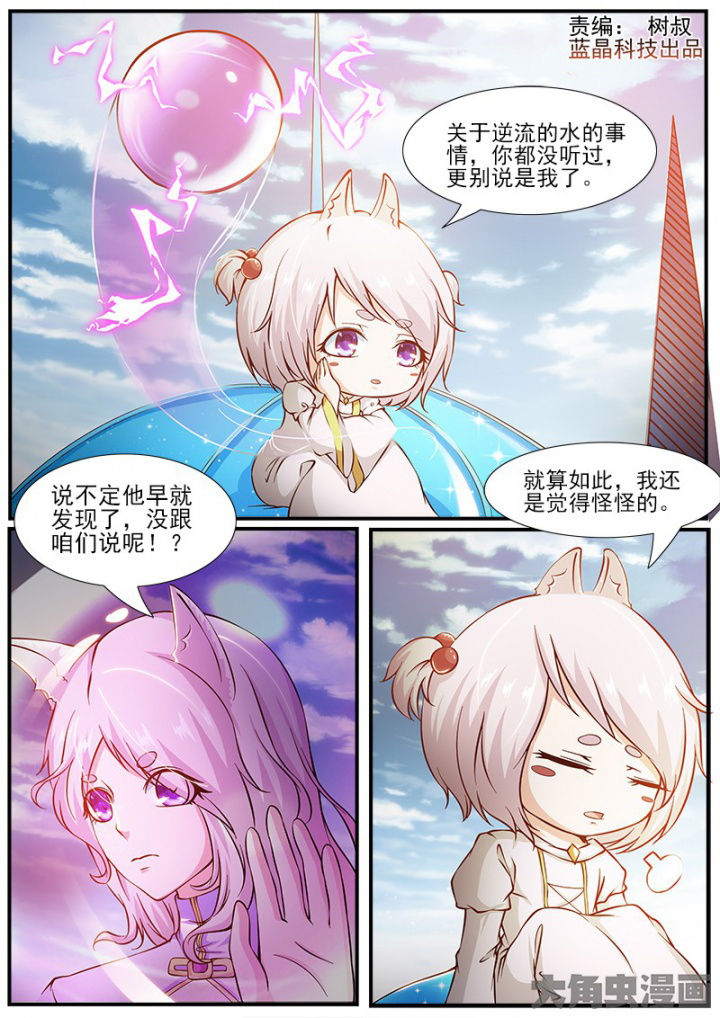 《我是狐妖王》第190章 第1页