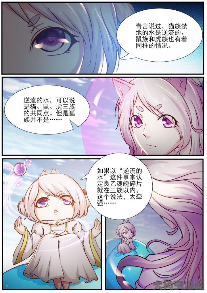 《我是狐妖王》第190章 第2页