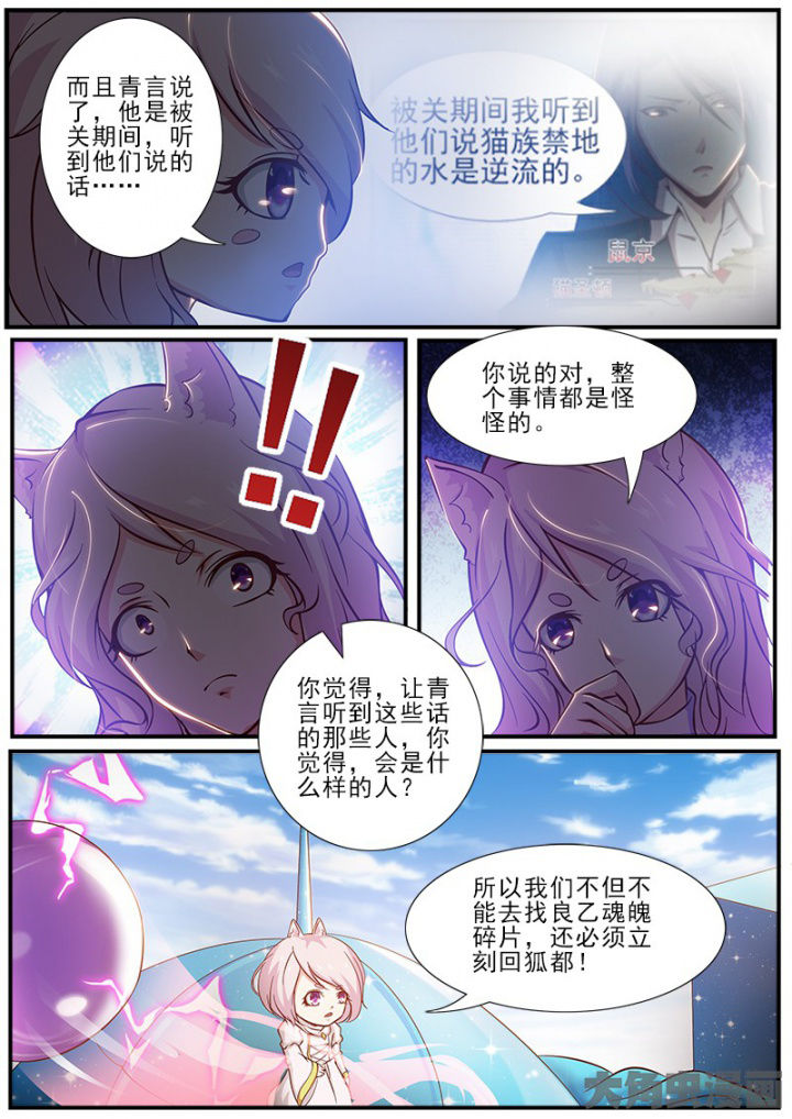 《我是狐妖王》第190章 第3页