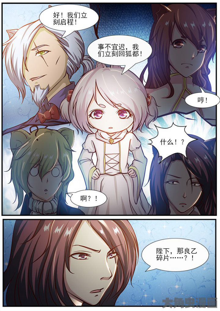 《我是狐妖王》第190章 第4页