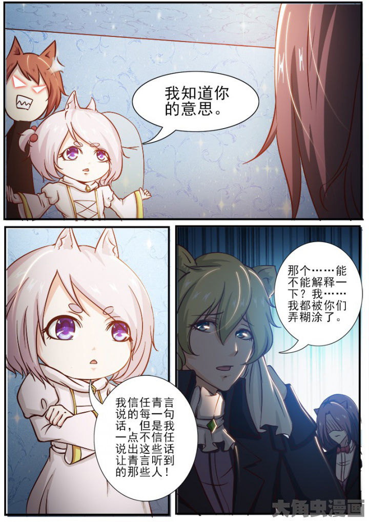 《我是狐妖王》第190章 第5页