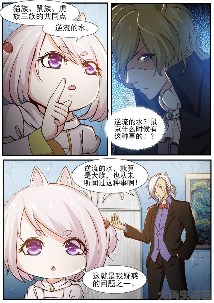 《我是狐妖王》第190章 第6页
