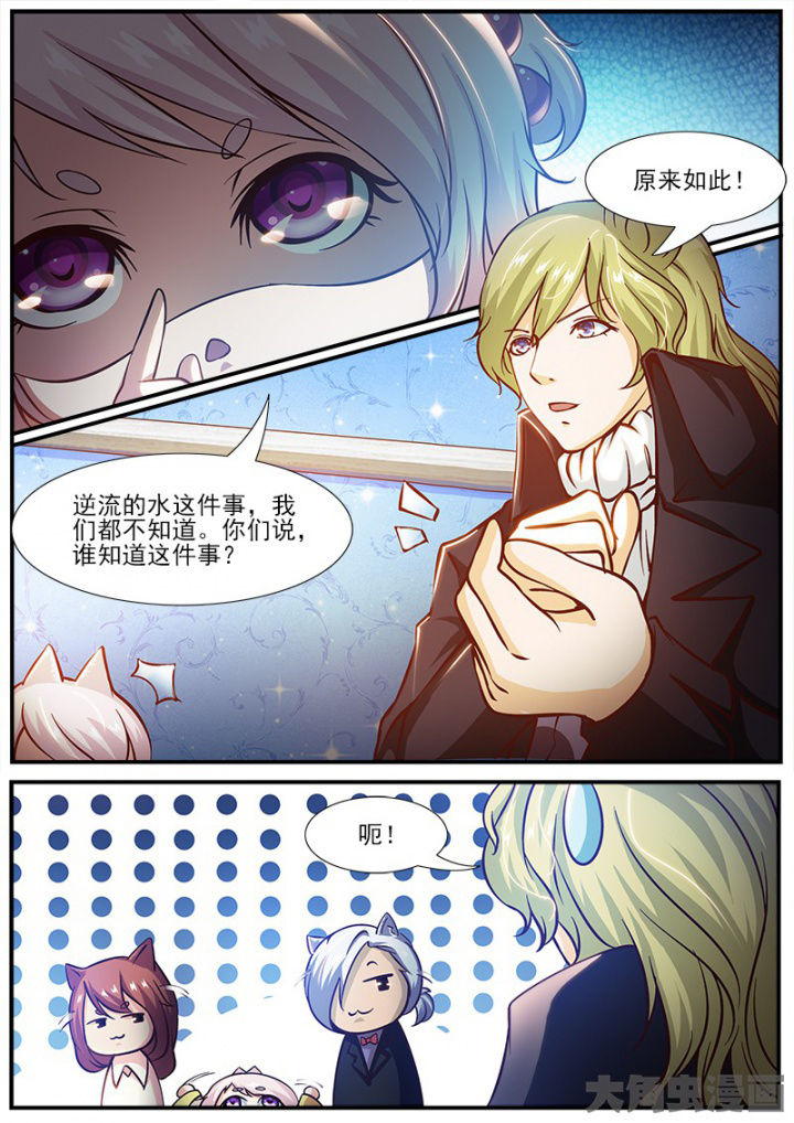 《我是狐妖王》第190章 第7页