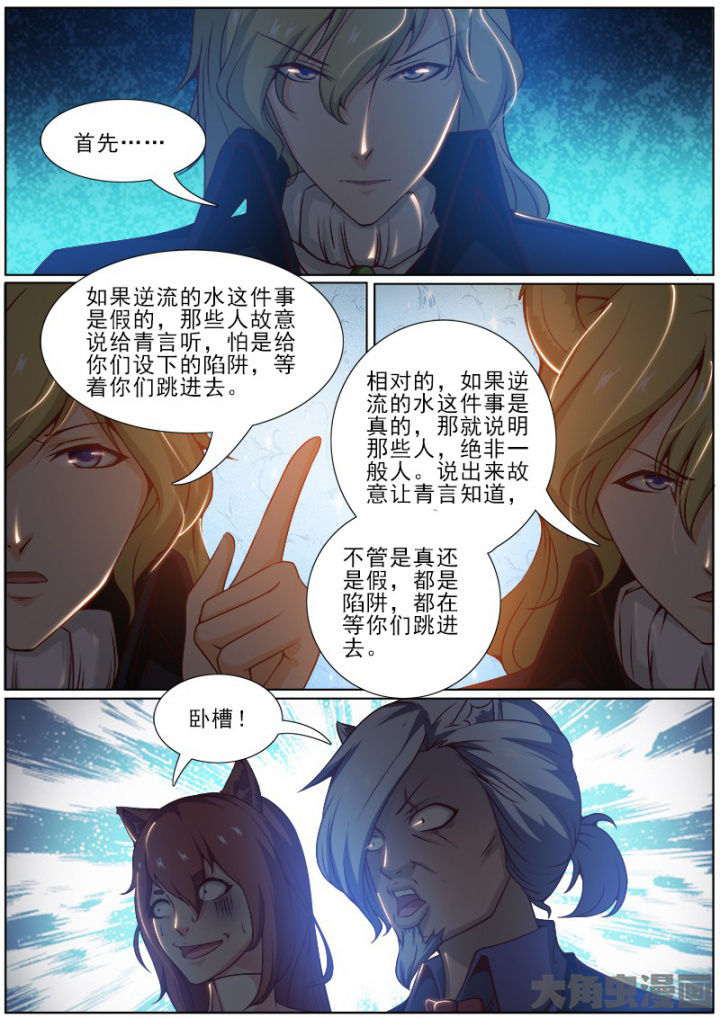 《我是狐妖王》第190章 第8页