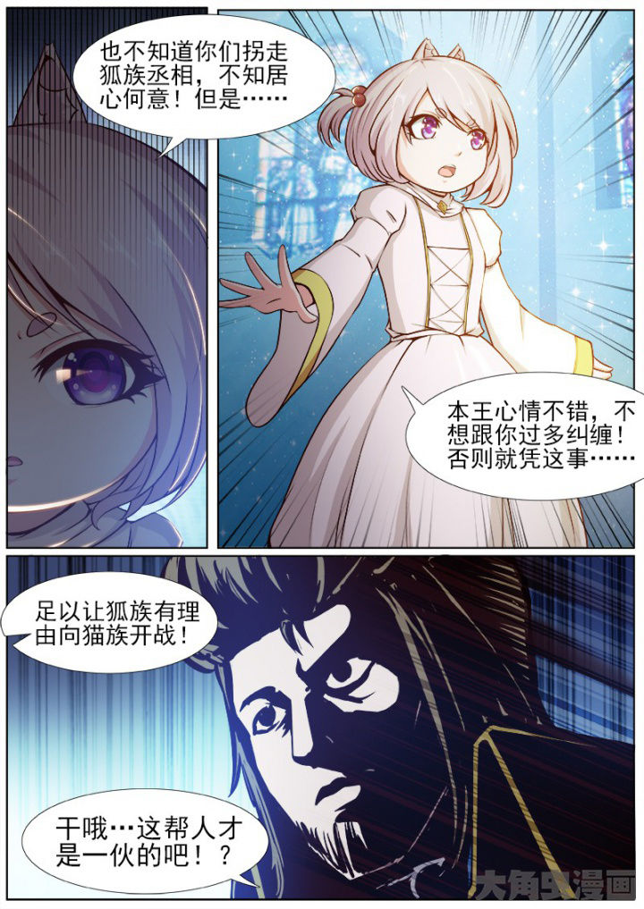 《我是狐妖王》第192章 第10页