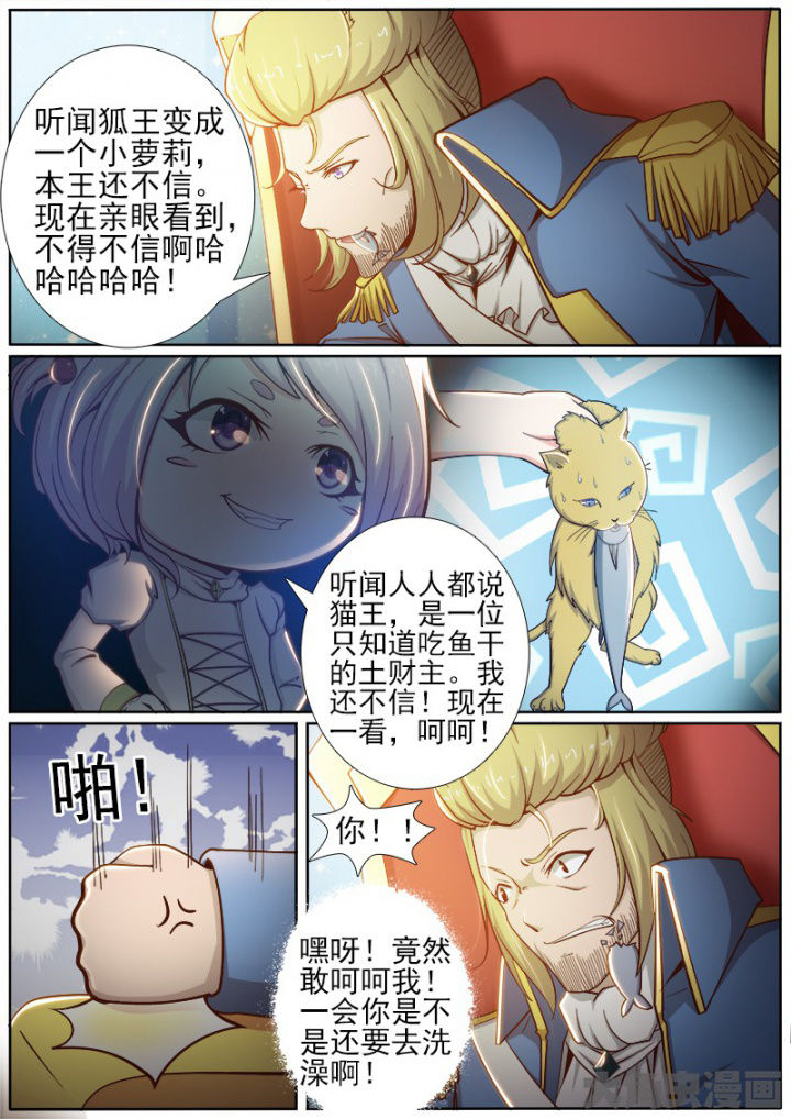 《我是狐妖王》第192章 第2页