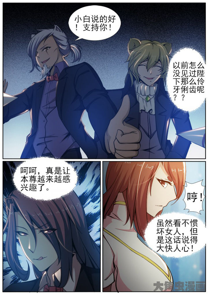 《我是狐妖王》第192章 第3页