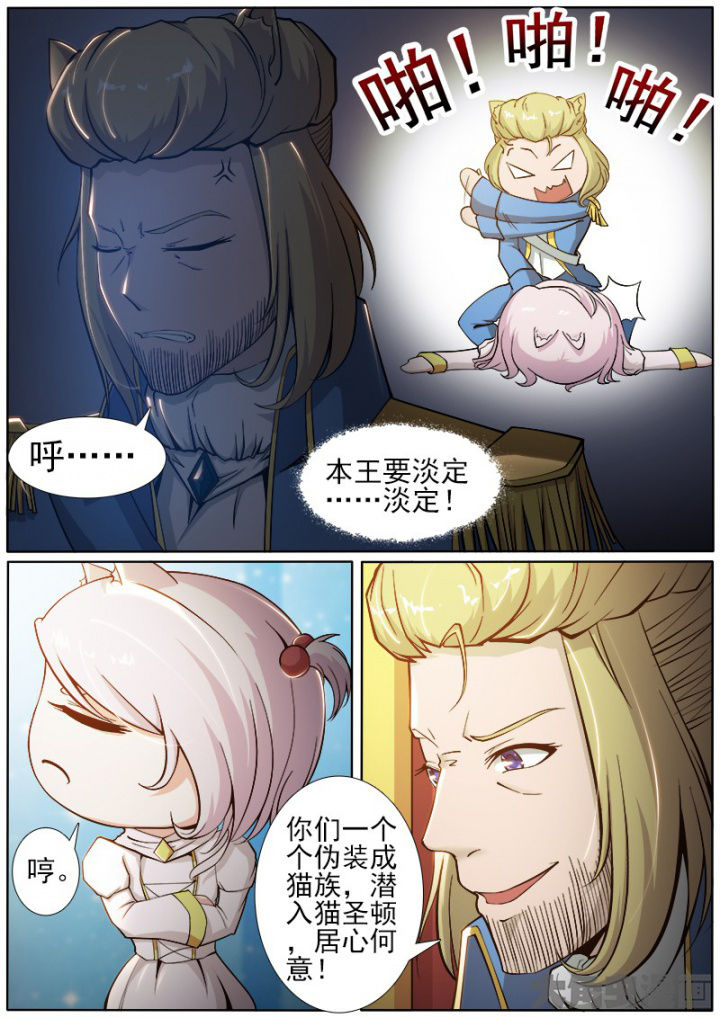 《我是狐妖王》第192章 第4页