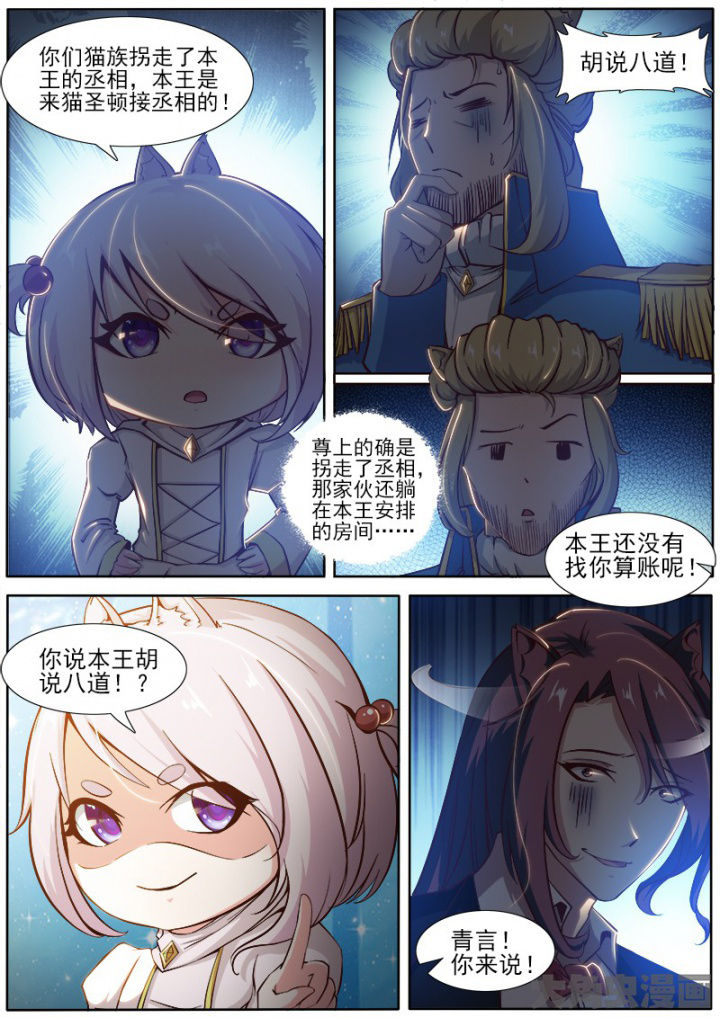 《我是狐妖王》第192章 第5页