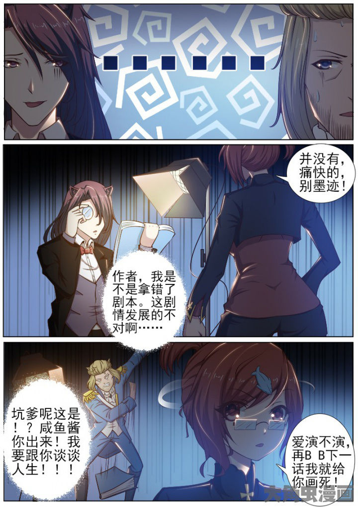 《我是狐妖王》第192章 第6页