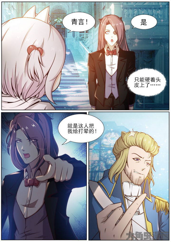 《我是狐妖王》第192章 第7页