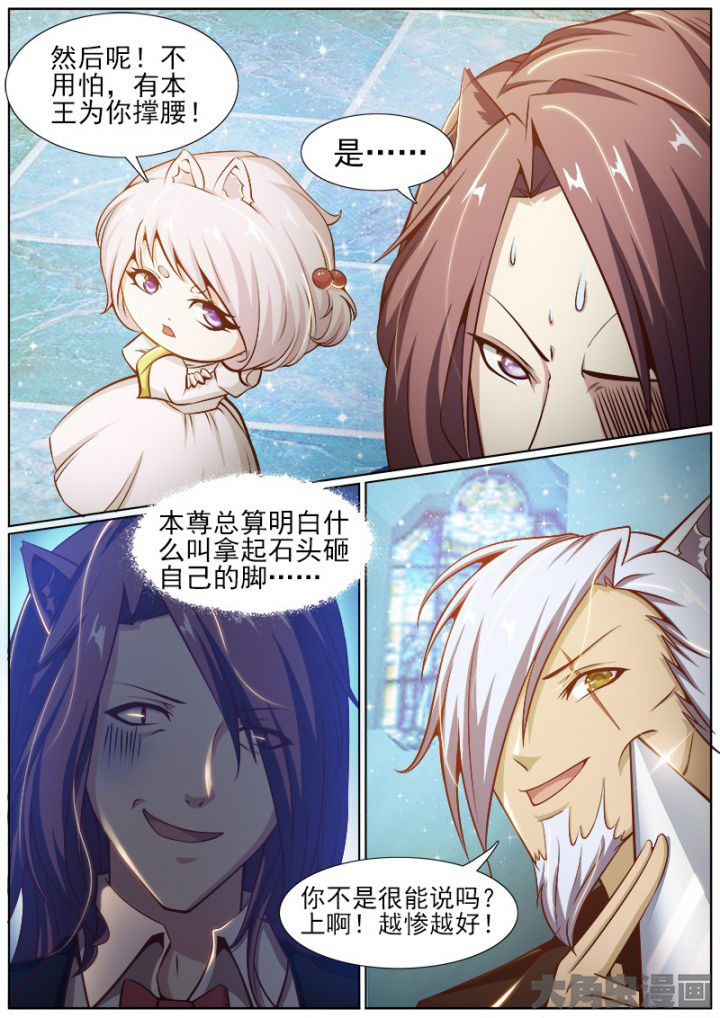 《我是狐妖王》第192章 第8页