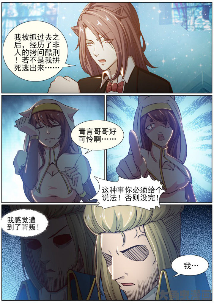 《我是狐妖王》第192章 第9页