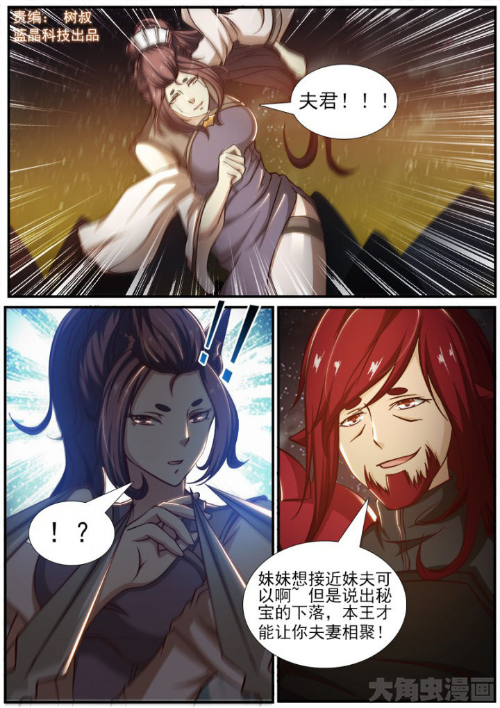 《我是狐妖王》第185章 第1页