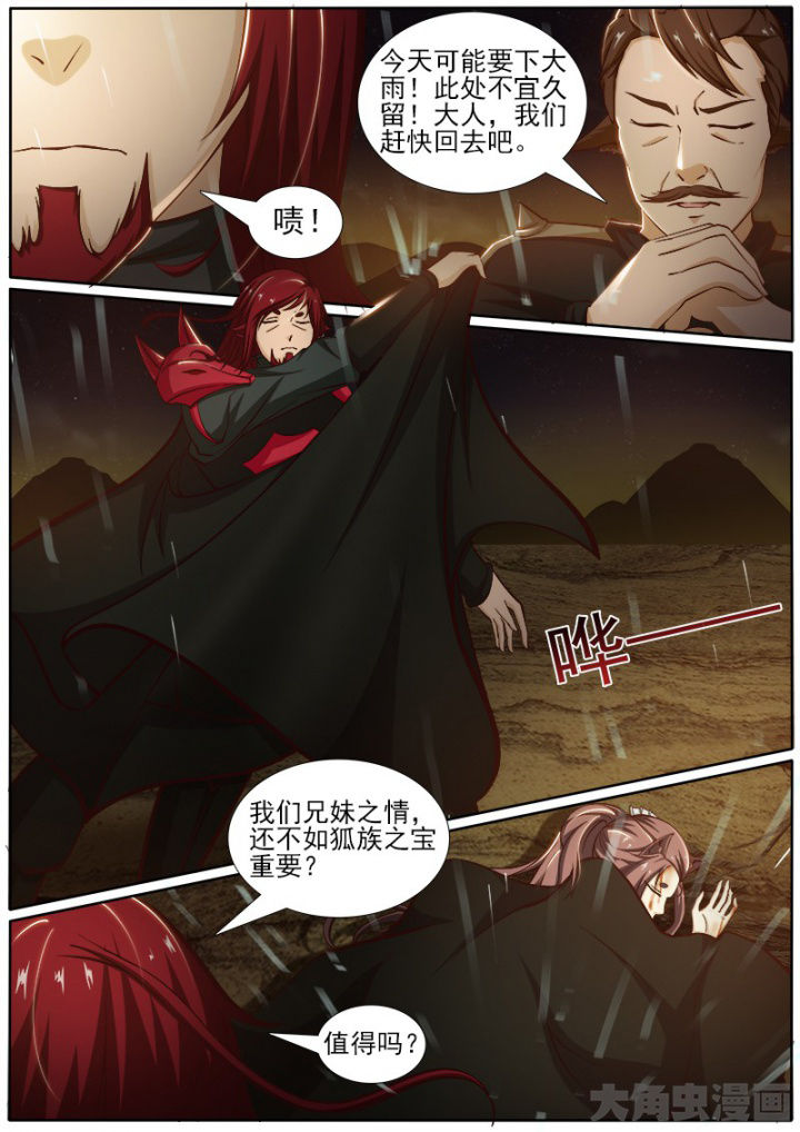 《我是狐妖王》第185章 第7页