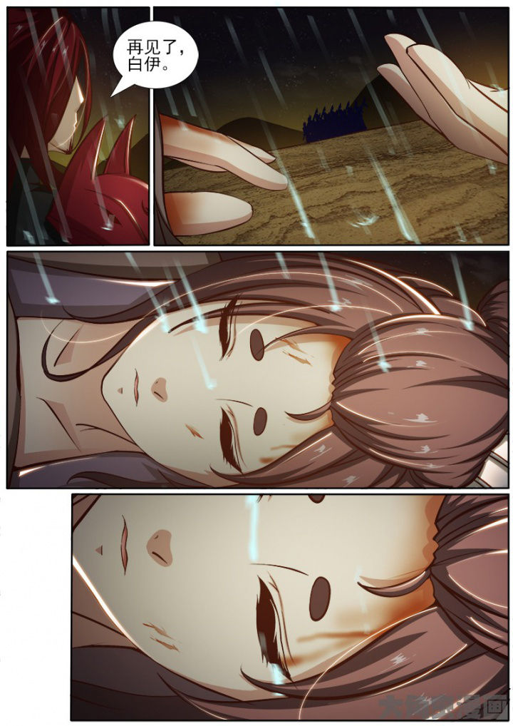 《我是狐妖王》第185章 第8页