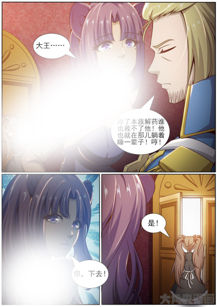 《我是狐妖王》第187章 第2页