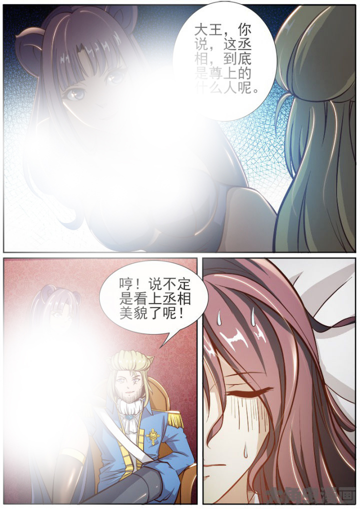 《我是狐妖王》第187章 第3页