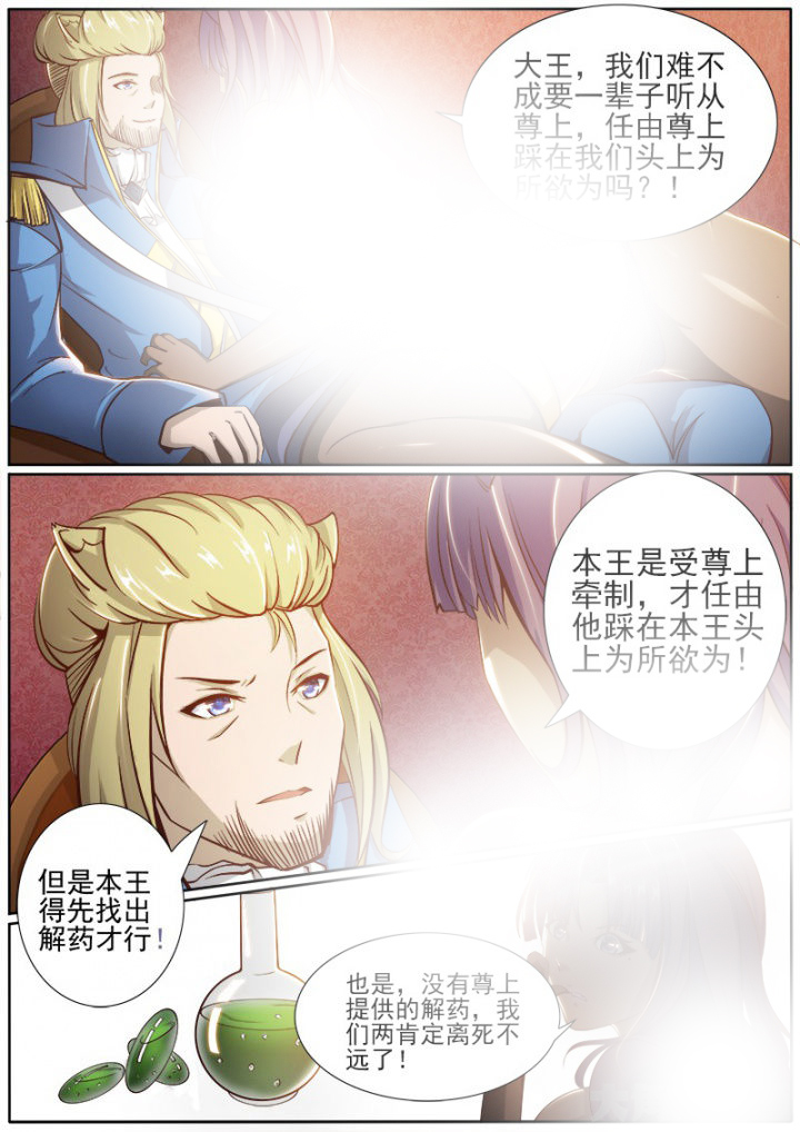 《我是狐妖王》第187章 第4页