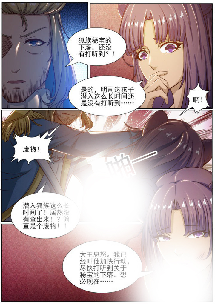 《我是狐妖王》第187章 第5页
