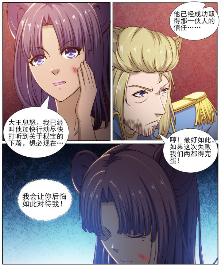 《我是狐妖王》第187章 第6页