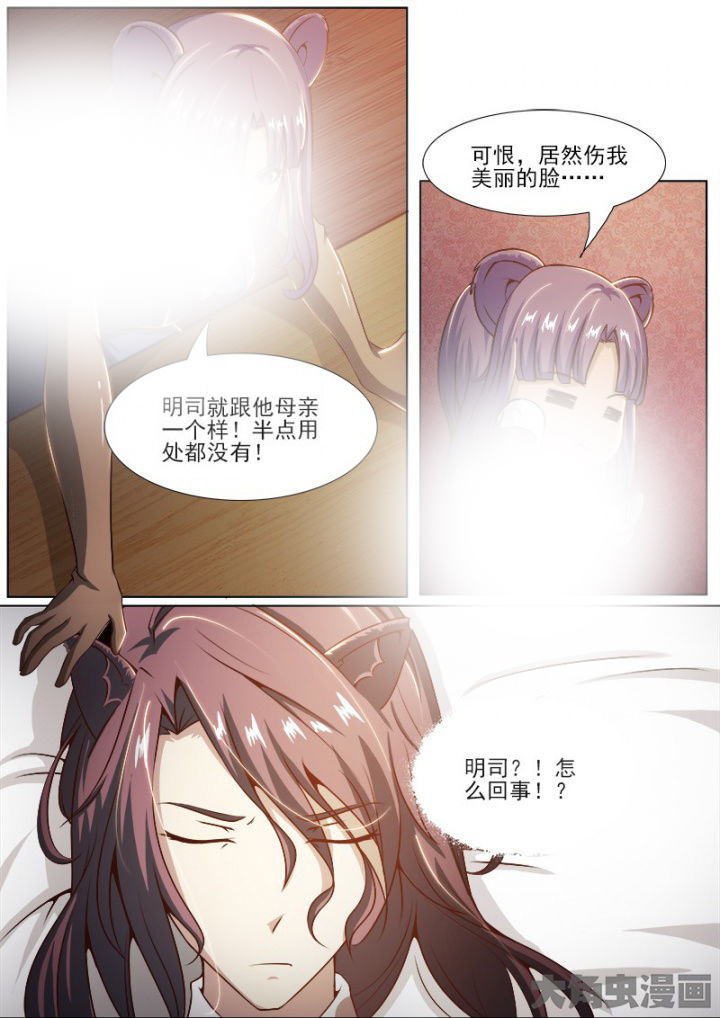 《我是狐妖王》第187章 第8页