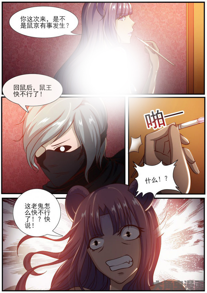 《我是狐妖王》第188章 第2页