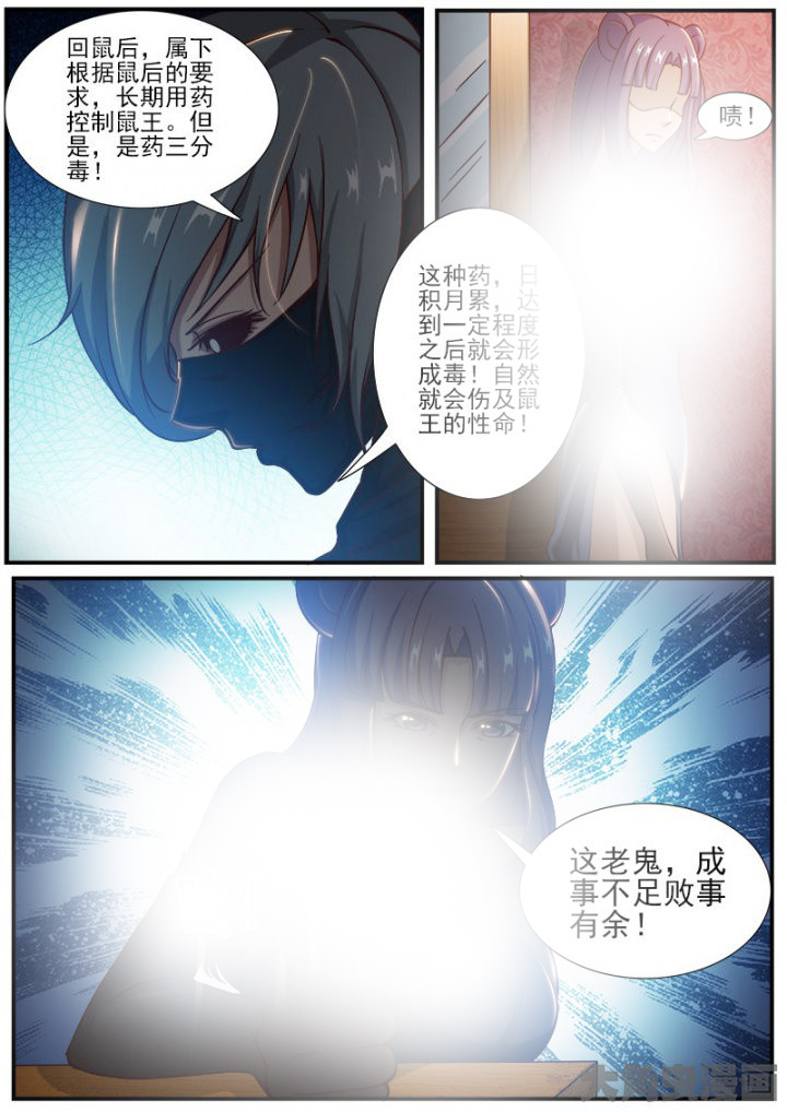 《我是狐妖王》第188章 第3页