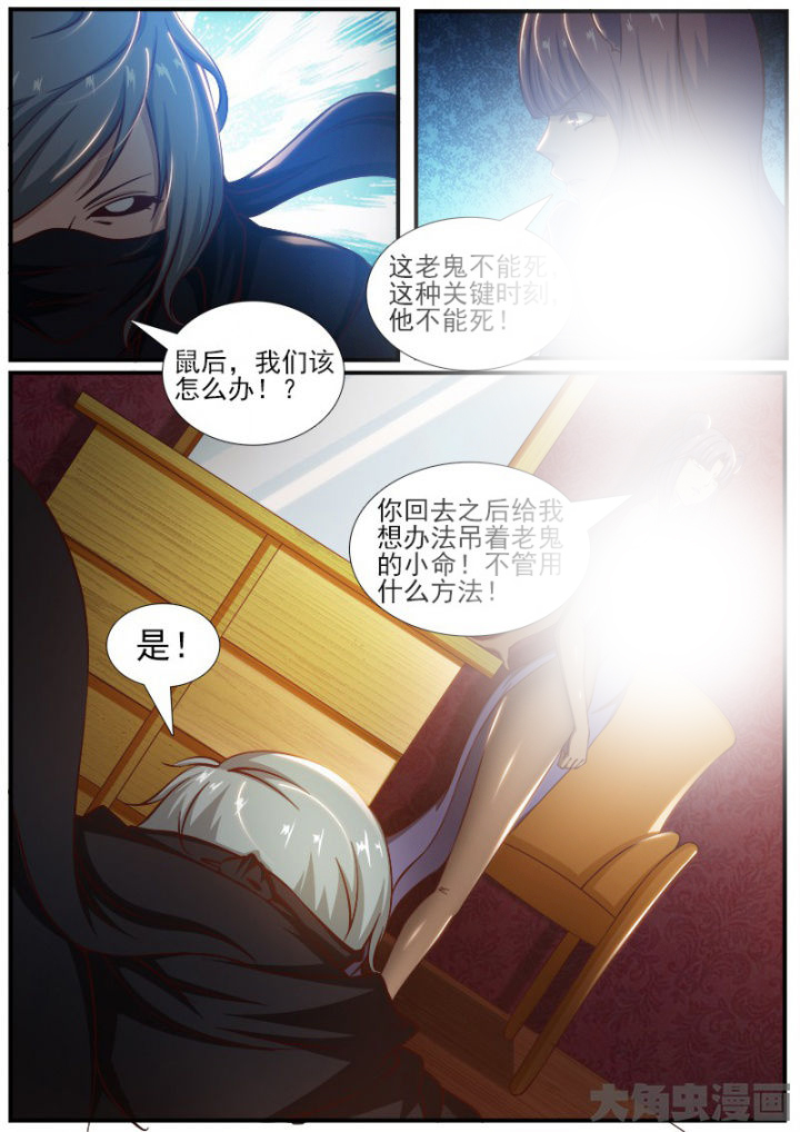 《我是狐妖王》第188章 第4页
