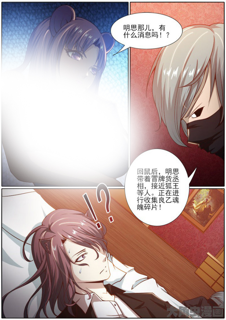 《我是狐妖王》第188章 第5页
