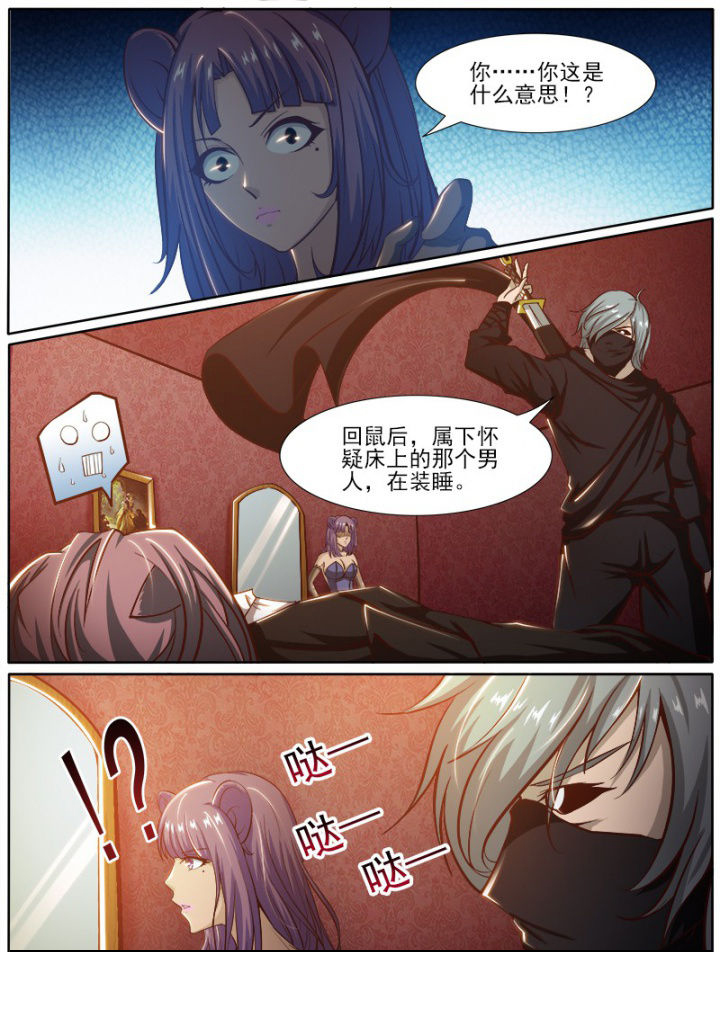 《我是狐妖王》第188章 第7页
