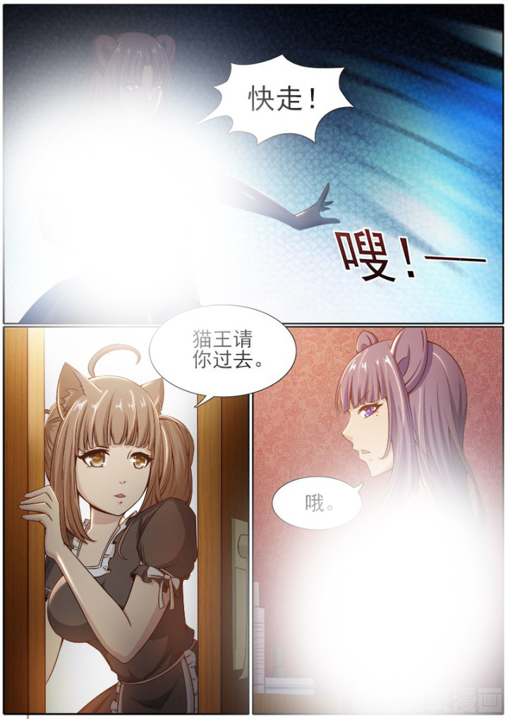 《我是狐妖王》第188章 第8页