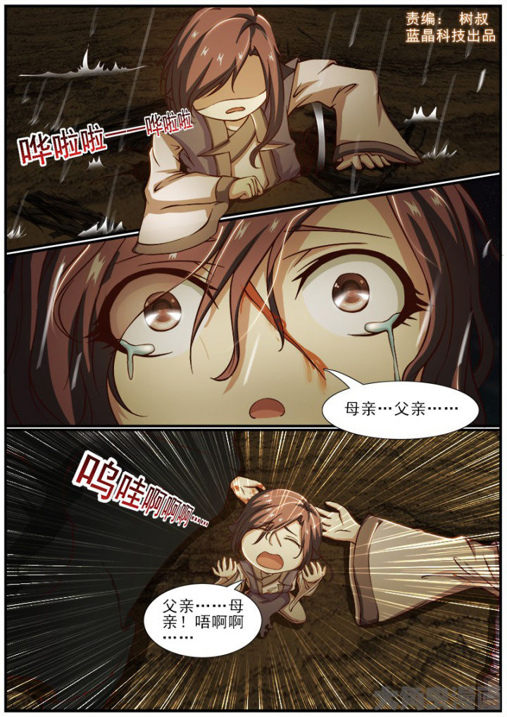 《我是狐妖王》第186章 第1页