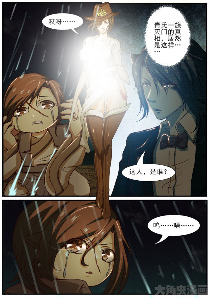 《我是狐妖王》第186章 第2页
