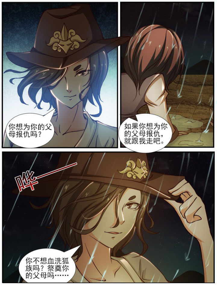 《我是狐妖王》第186章 第3页