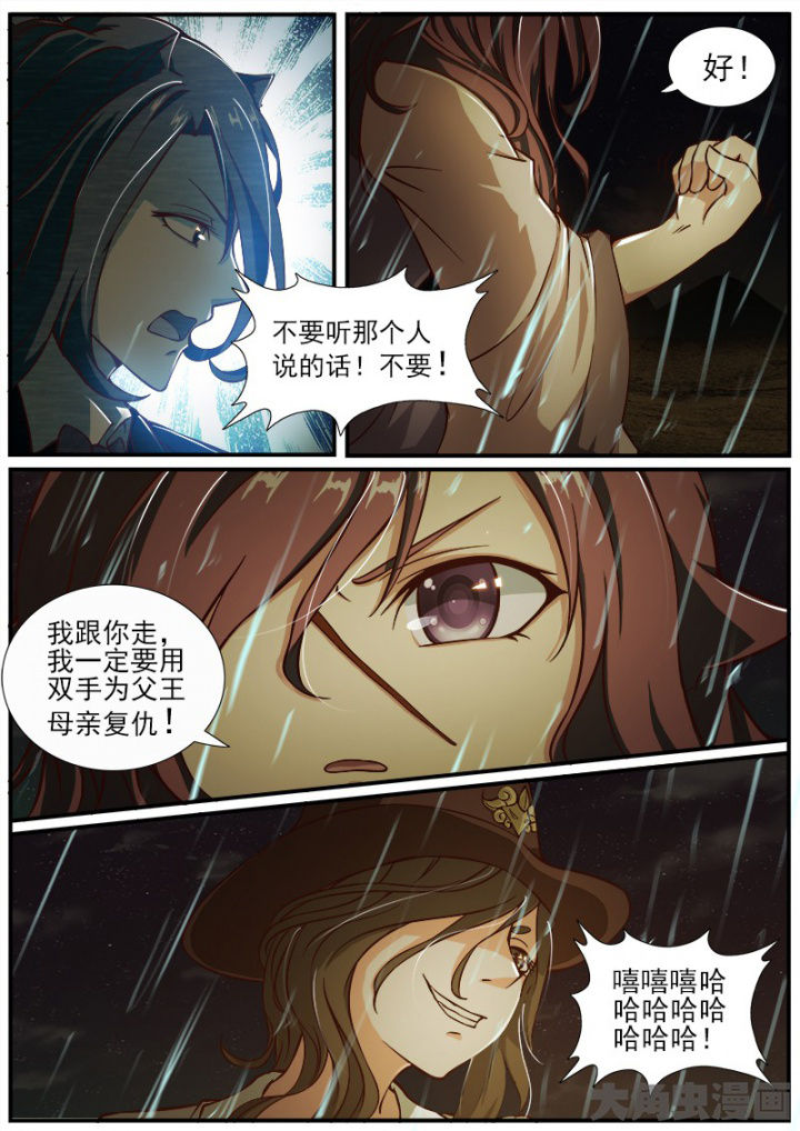 《我是狐妖王》第186章 第4页