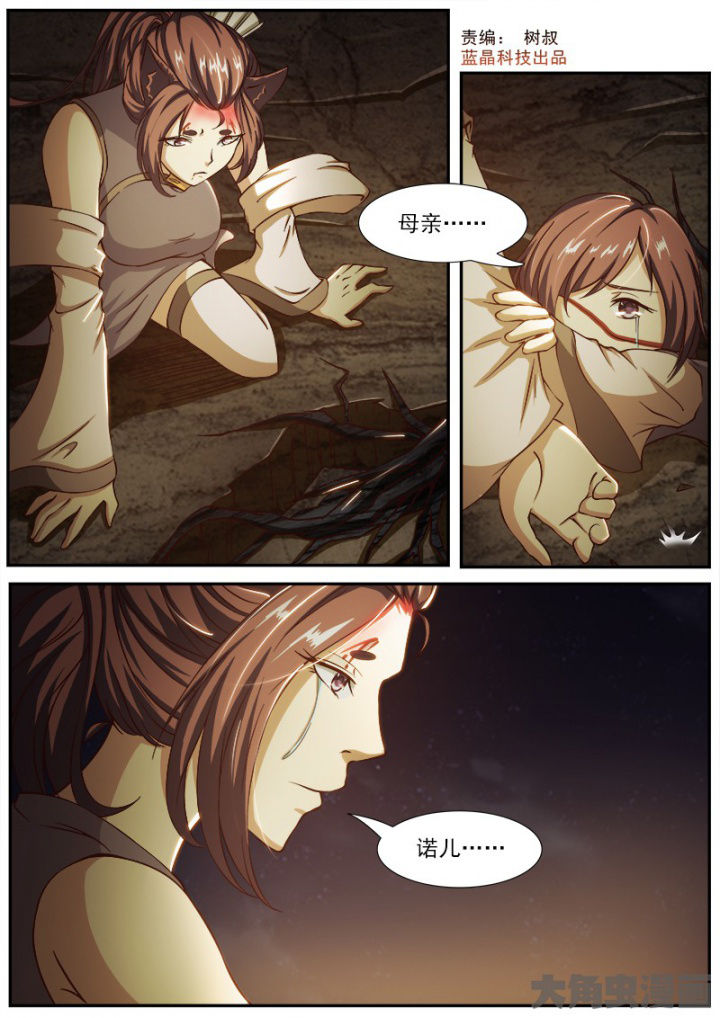 《我是狐妖王》第184章 第1页