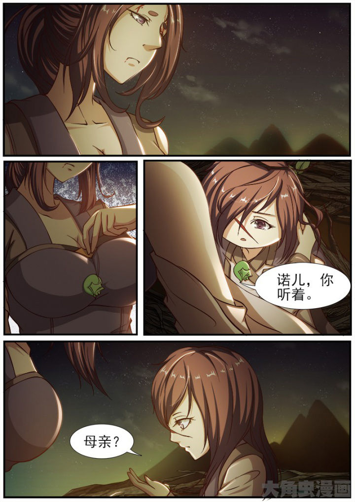 《我是狐妖王》第184章 第2页