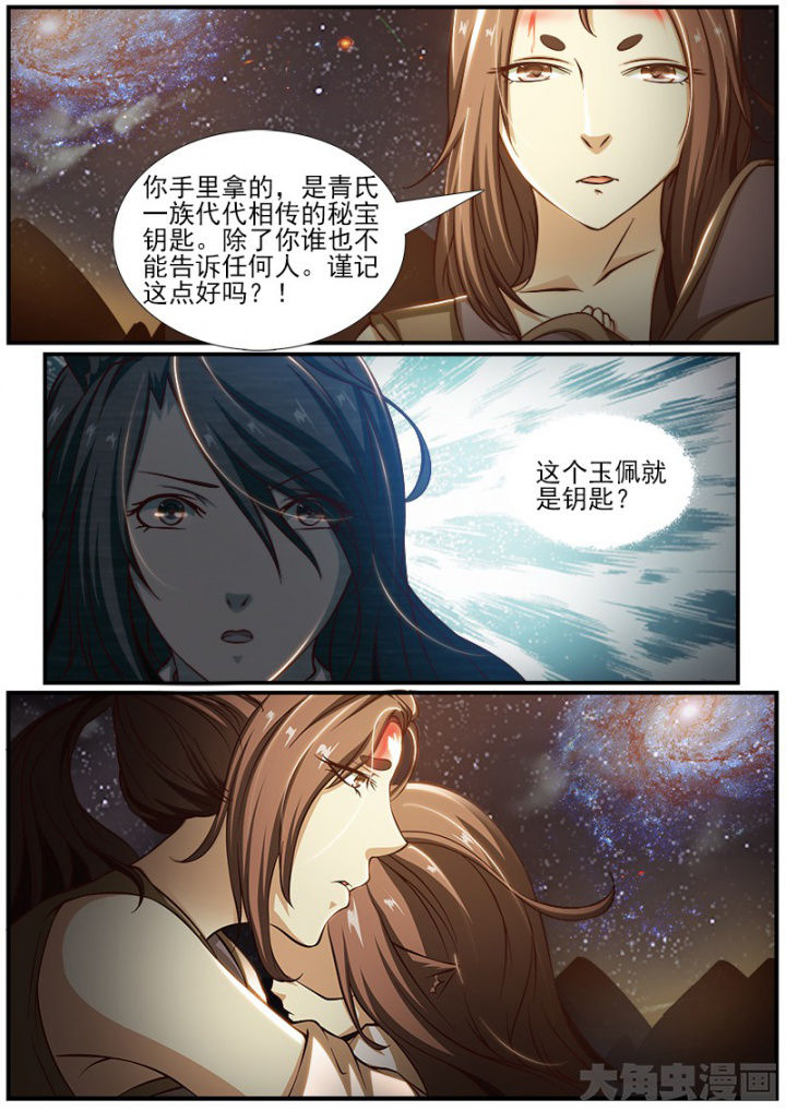 《我是狐妖王》第184章 第3页