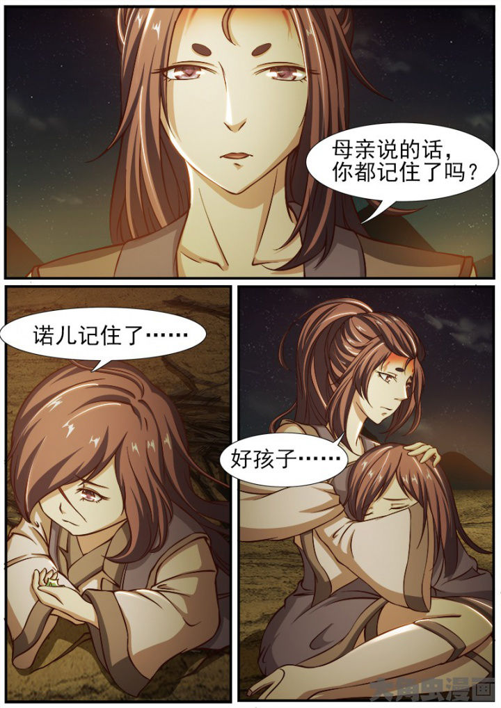 《我是狐妖王》第184章 第4页