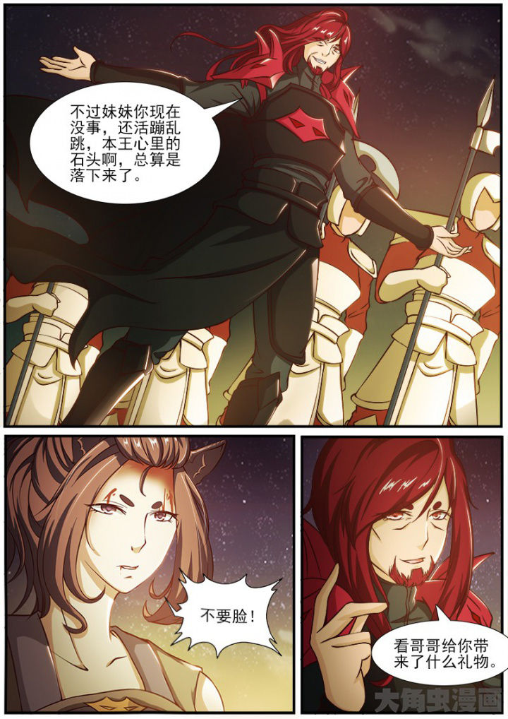 《我是狐妖王》第184章 第7页
