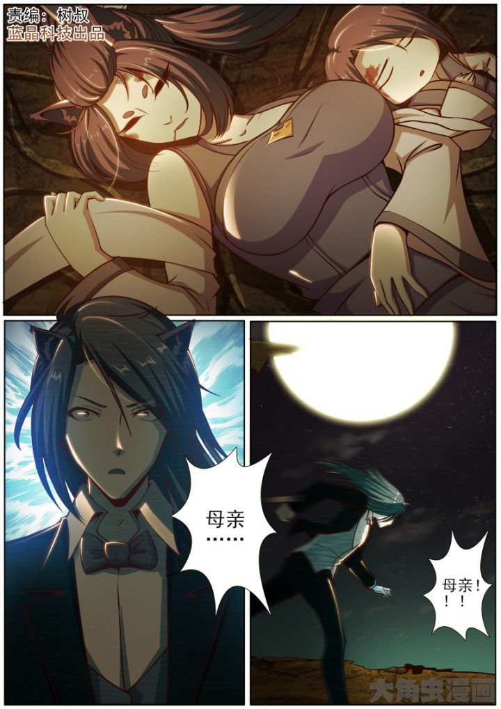 《我是狐妖王》第182章 第1页