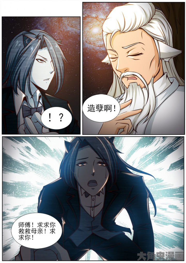 《我是狐妖王》第182章 第3页