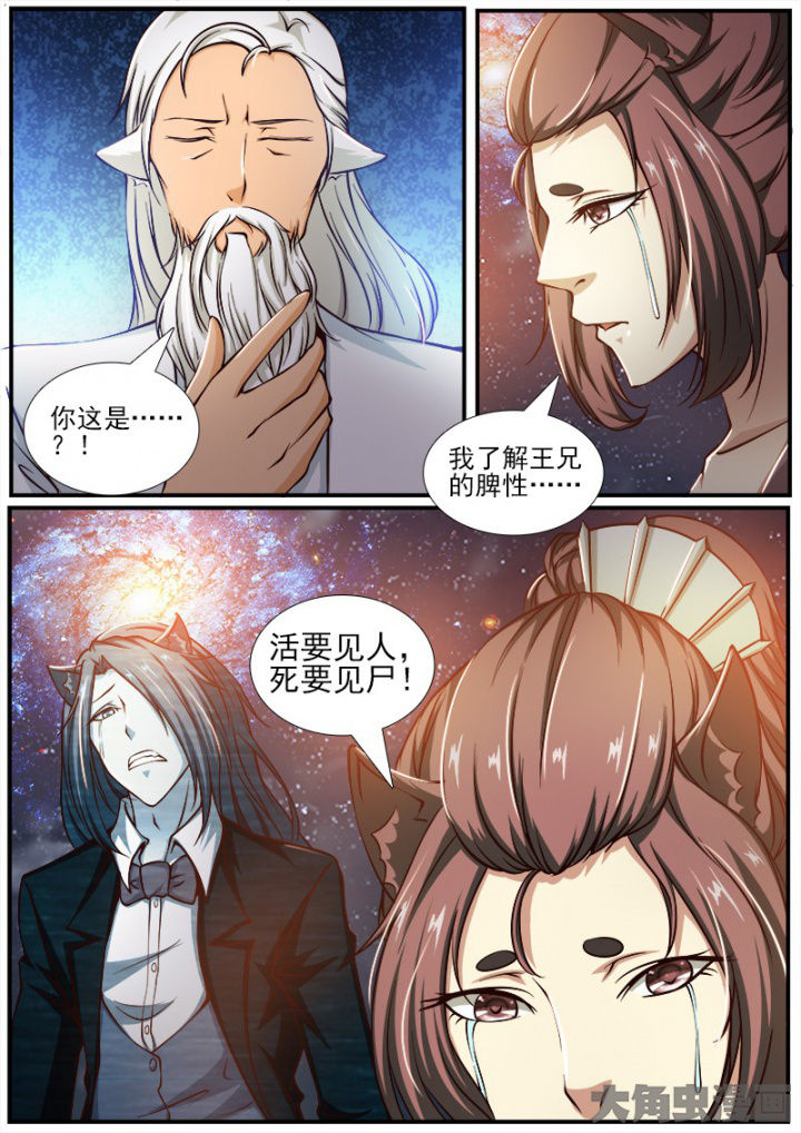 《我是狐妖王》第182章 第7页