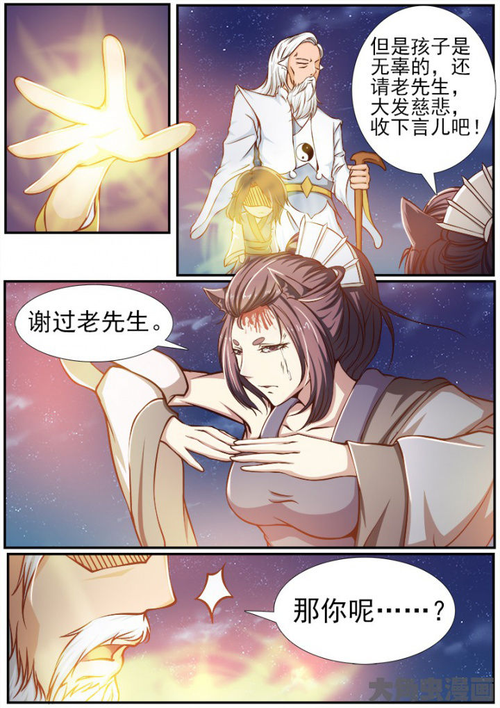 《我是狐妖王》第182章 第8页