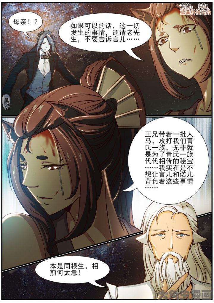 《我是狐妖王》第183章 第1页