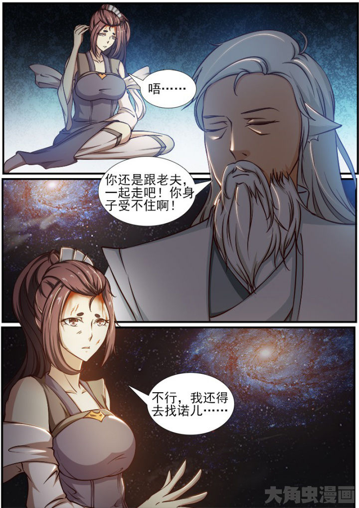 《我是狐妖王》第183章 第2页